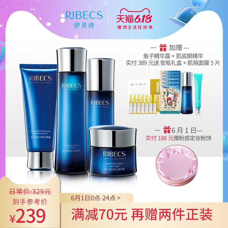 伊贝诗鱼子蛋白弹力修护肤品套装补水保湿滋润提拉紧致化妆品套装