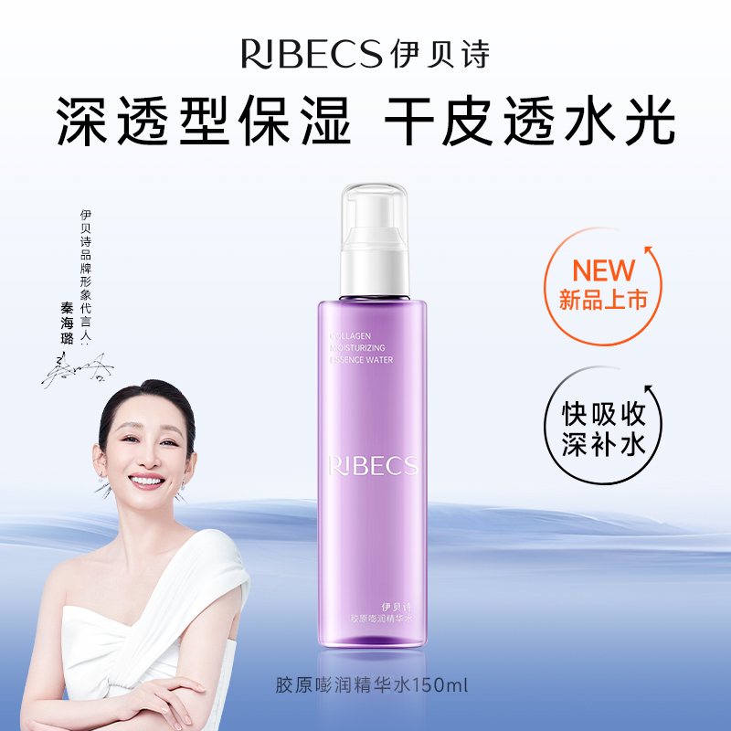 [新品上市]嘭润胶原精华水补水保湿水润湿敷爽肤水干皮水官方正品