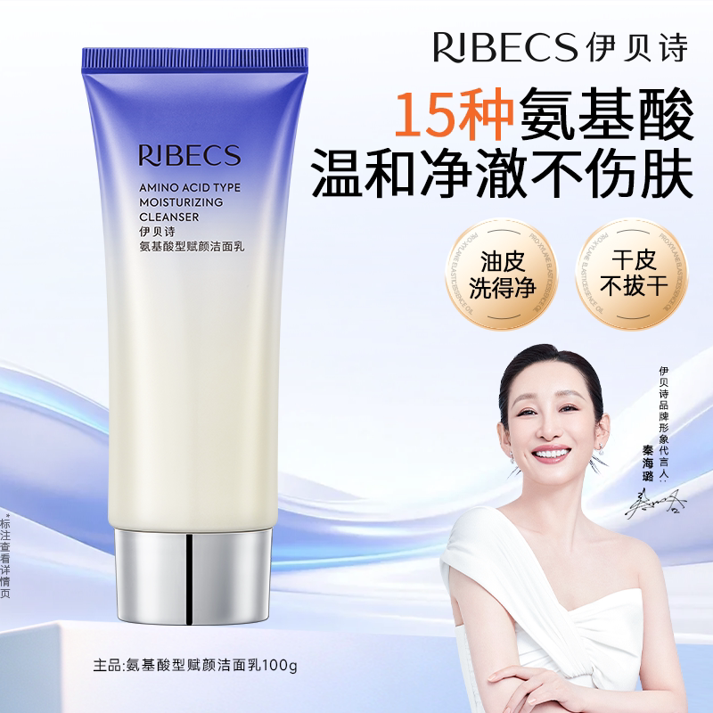 伊贝诗氨基酸洁面乳温和泡沫海葡萄洁颜霜补水保湿深层清洁洗面奶
