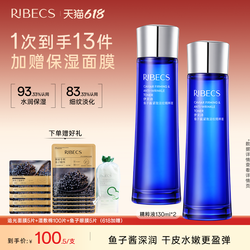 伊贝诗鱼子精华爽肤水紧致淡纹补水保湿护肤品化妆水滋润精华水女