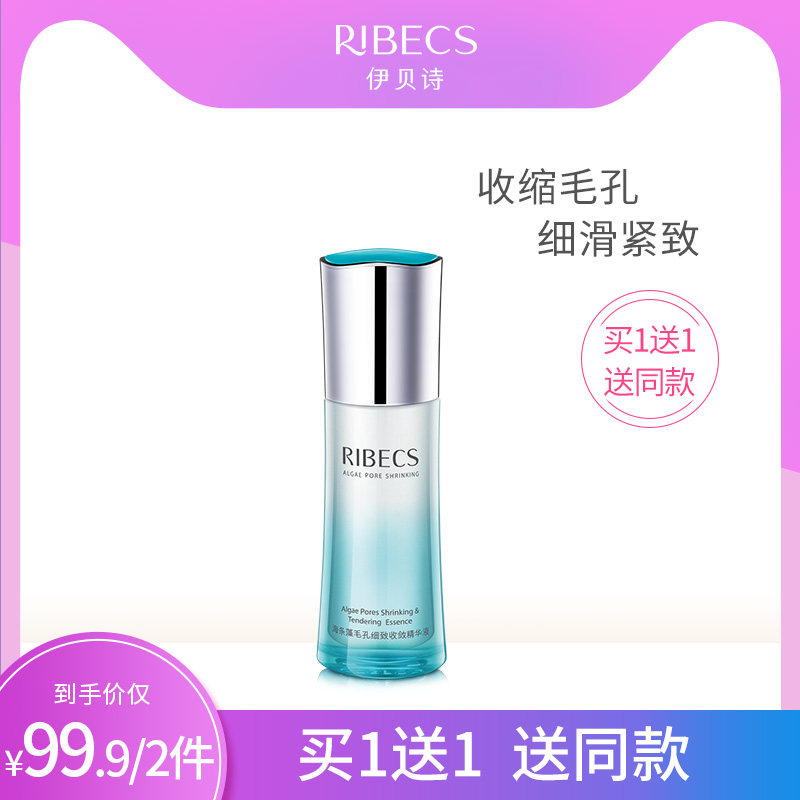 伊贝诗海条藻毛孔细致40g温和清洁补水收缩毛孔精华液官方旗舰店