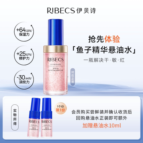 抢试用,特惠91悬油水养肤爽肤水