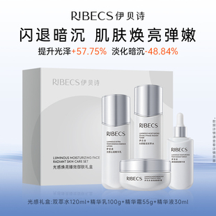 护肤品套装 提亮补水保湿 伊贝诗光感焕亮水乳套装 化妆品女 新品