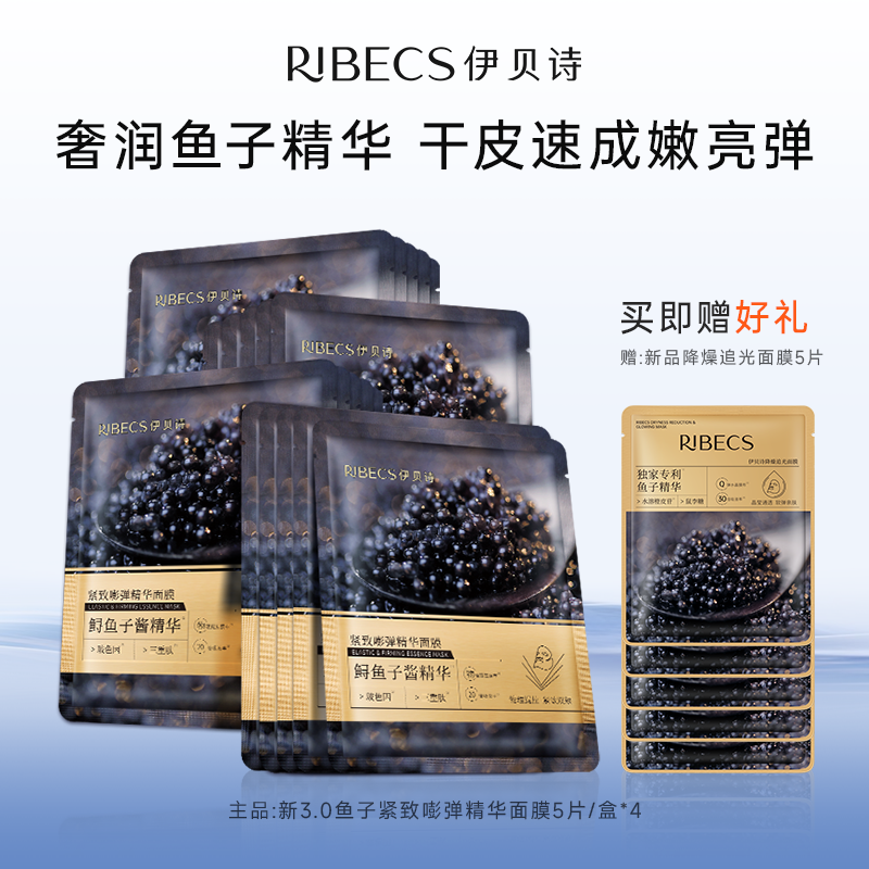 伊贝诗鱼子酱面膜紧致保湿面膜