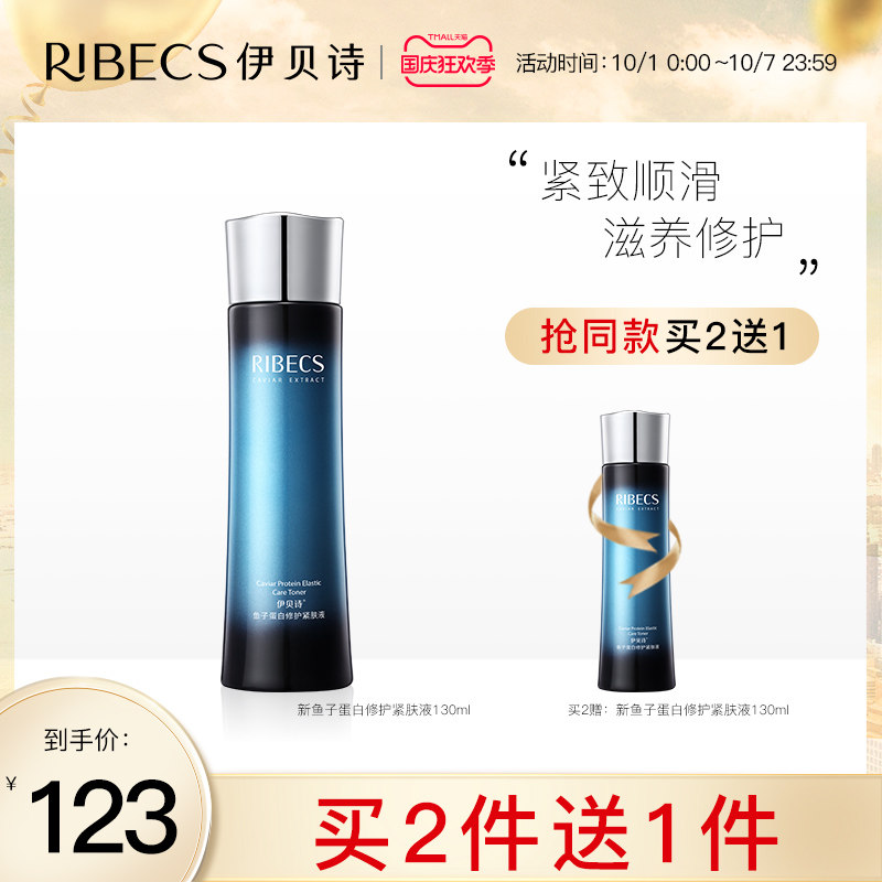 伊贝诗鱼子蛋白紧肤液130ml补水保湿爽肤水淡化细纹官方旗舰店