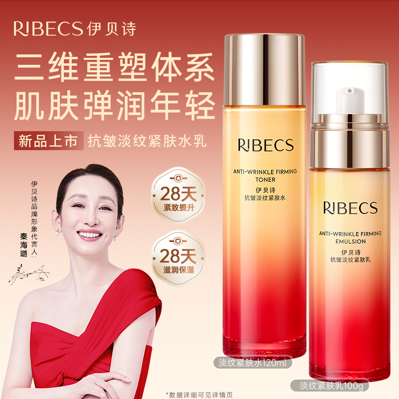 【重磅新品】伊贝诗抗皱水乳淡纹紧肤套装玻色因补水保湿紧致护肤
