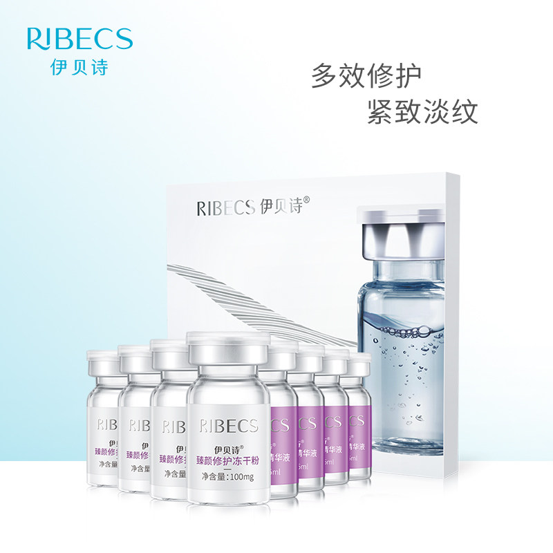 伊贝诗深海纯净臻颜修护冻干粉组合套装紧致弹润保湿化妆品套装