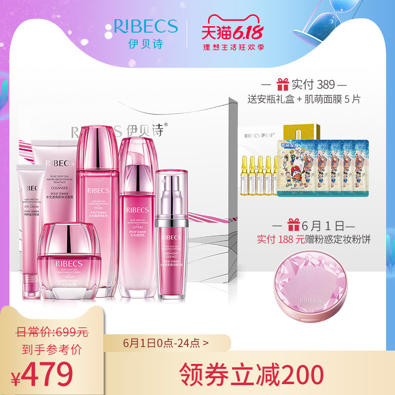 伊贝诗水光透亮经典套装补水保湿提高肤色护肤套装化妆品官网正品