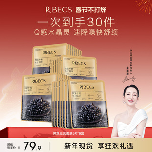 RIBeCS/伊贝诗鱼子酱舒缓保湿水润贴片面膜精华降燥追光面膜