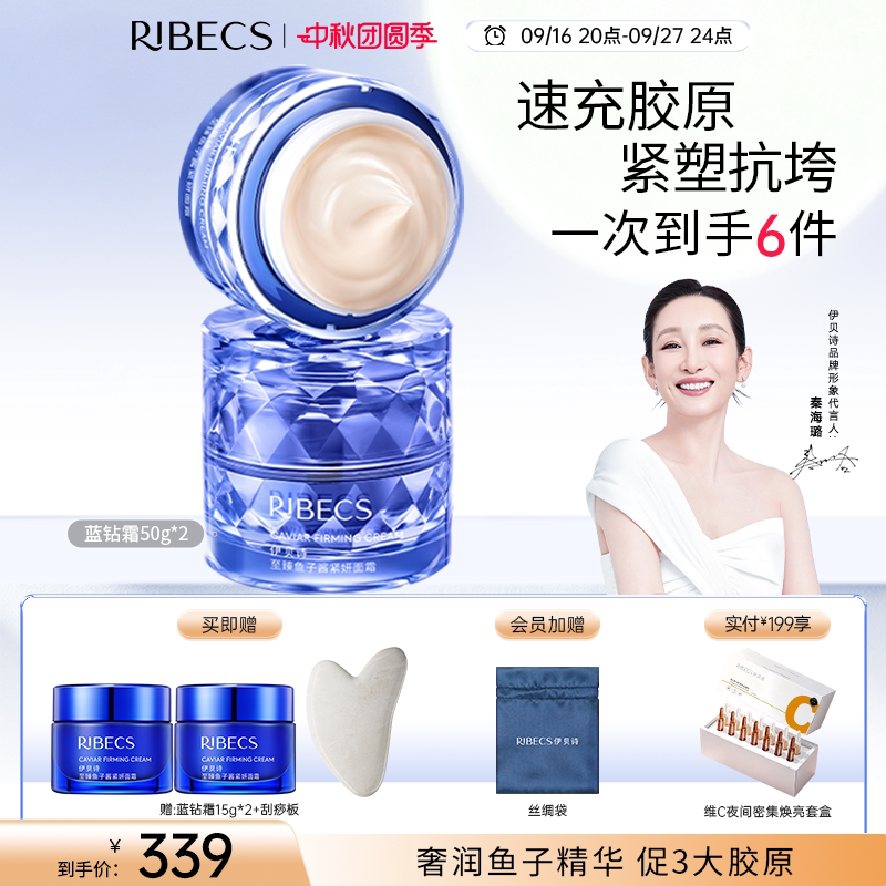 伊贝诗鱼子酱蓝钻霜紧致抗皱图片