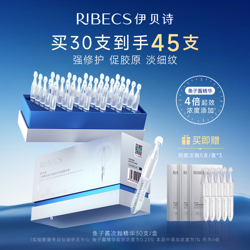 伊贝诗鱼子酱次抛精华液抗皱淡纹修护补水保湿提亮肤色护肤品女