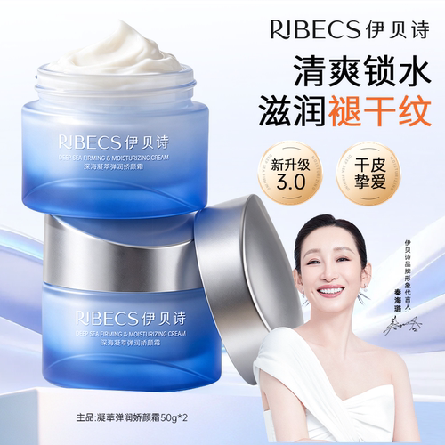 保湿滋润修护面霜伊贝诗