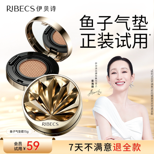 [重磅新品]伊贝诗鱼子水光无瑕气垫霜持妆12小时服帖不闷肤象牙白