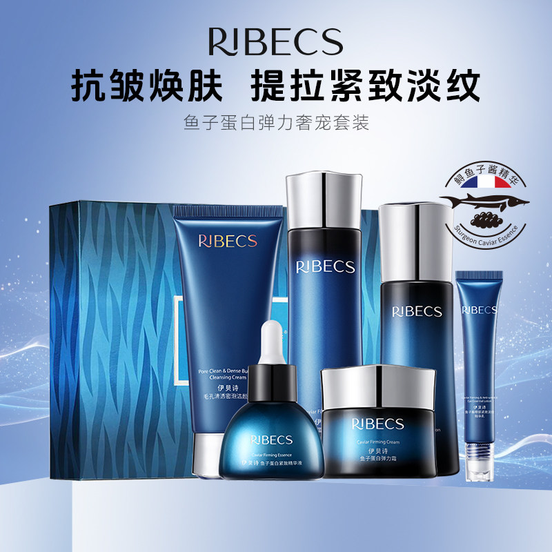 新品伊贝诗鱼子蛋白弹力奢宠套装礼盒抗皱焕肤提拉紧致淡纹 6件套