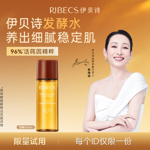 伊贝诗二裂酵母海藻发酵精华水