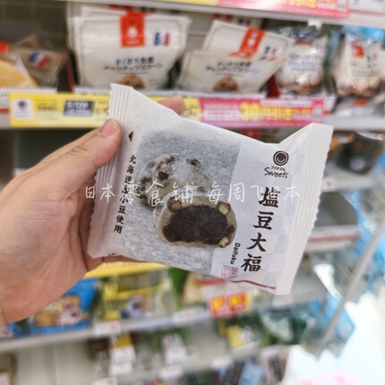 现货发 日本全家 便利店  盐豆大福一个入 / 北海道小豆大福5个入