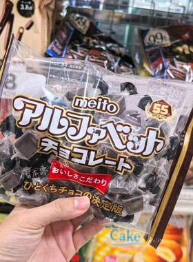 现货秒发日本代购名糖 Alphabet纯黑巧克力不苦微甜正合适144g