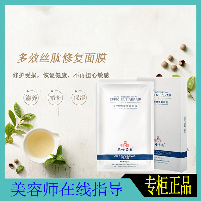 签吻芳颜多肽复合舒缓面膜止痒退红保湿斑后修复美容院正品包邮