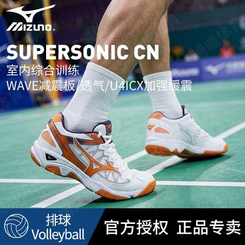 Mizuno美津浓官方正品排球鞋青年室内减震防滑训练比赛专业运动鞋