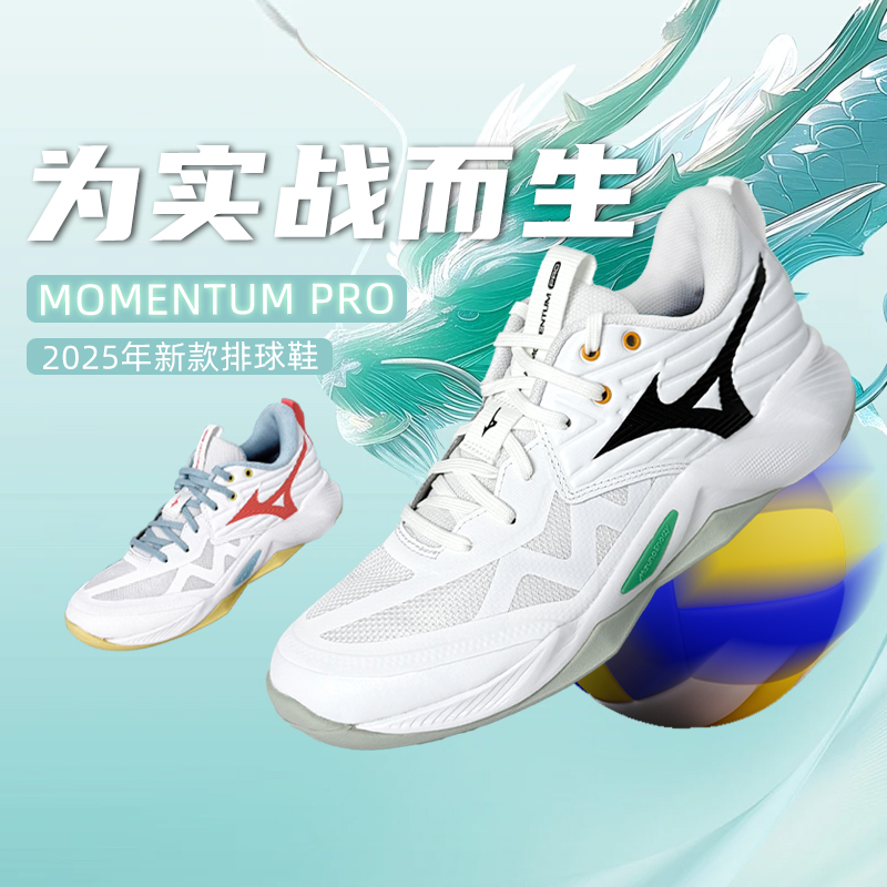 美津浓专业比赛气排球鞋WAVE MOMENTUM PRO男女同款运动鞋减震