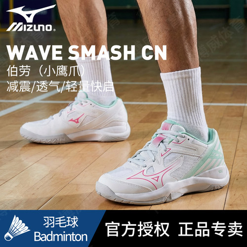 Mizuno美津浓官方正品羽毛球鞋伯劳小鹰爪WAVE SMASH 缓震运动鞋