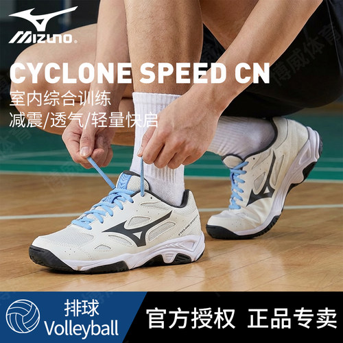 Mizuno美津浓官方正品排球鞋防滑减震透气室内综合训练专业运动鞋