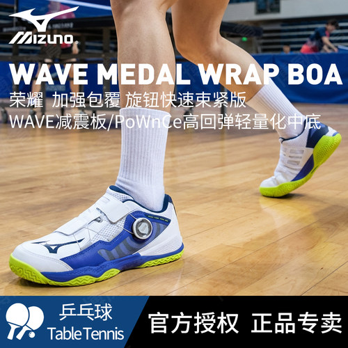 Mizuno美津浓官方正品乒乓球鞋专业防滑抗扭WAVE MEDAL 8代运动鞋