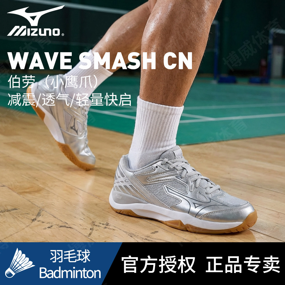 Mizuno美津浓官方正品羽毛球鞋伯劳小鹰爪WAVE SMASH 缓震运动鞋