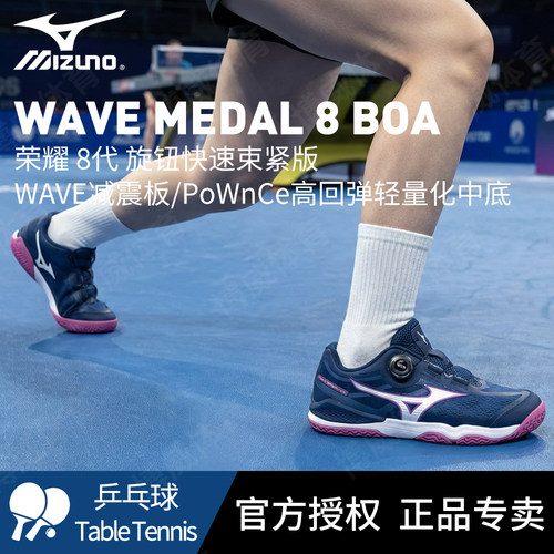Mizuno美津浓官方正品乒乓球鞋专业防滑抗扭WAVE MEDAL 8代运动鞋