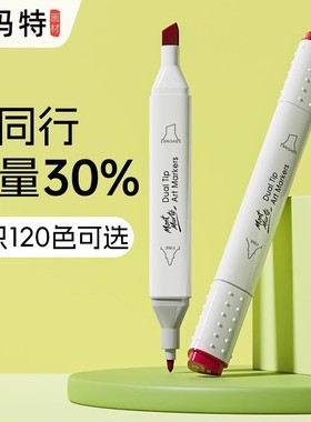 MontMarte蒙玛特双头马克笔补充单支红黄色系酒精油性笔 10支包邮