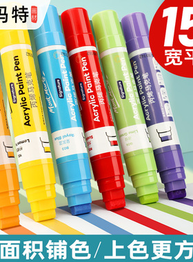 MontMarte蒙玛特 宽头丙烯马克笔 涂鸦diy粗头防水速干美术画笔