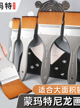MontMarte蒙玛特 6支套画刷 尼龙毛油画笔刷 不掉毛墙绘底纹刷