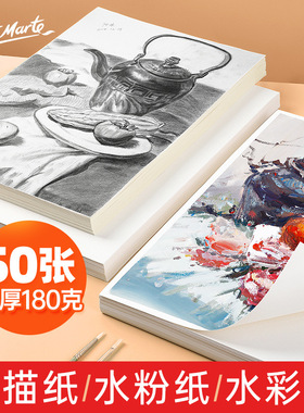 MontMarte蒙玛特 8开素描纸 160g水粉纸4k速写纸水彩纸 美术纸