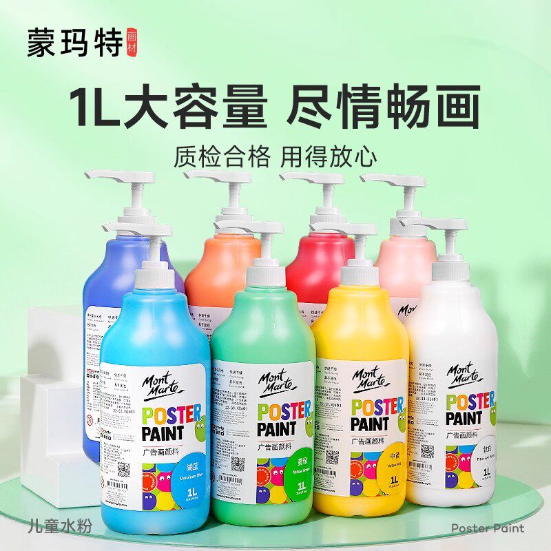 MontMarte蒙玛特1L装水粉颜料