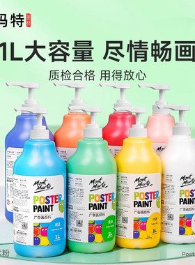 MontMarte蒙玛特 1L水粉颜料 大容量儿童手指画可水洗水粉套装