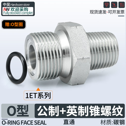 1ET公制O型圈A平面密封转英制直
