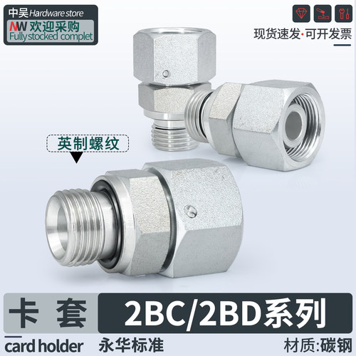 永华标准卡套式活接2BC/2BD-WD