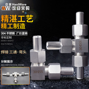 焊接直角弯头三通终端6 25mm活接头 不锈钢304对焊式