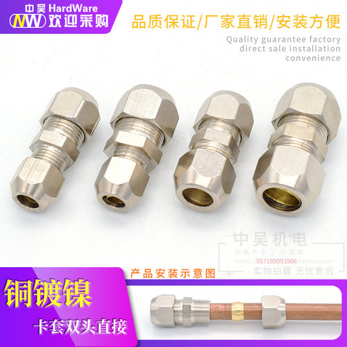 铜镀镍卡套双头直通10铜管