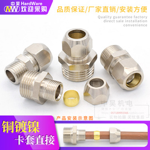 铜镀镍卡套直接直通 1分2分3分4卡 12卡铜管钢管终端接头