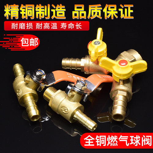 全铜加厚开关燃气阀门