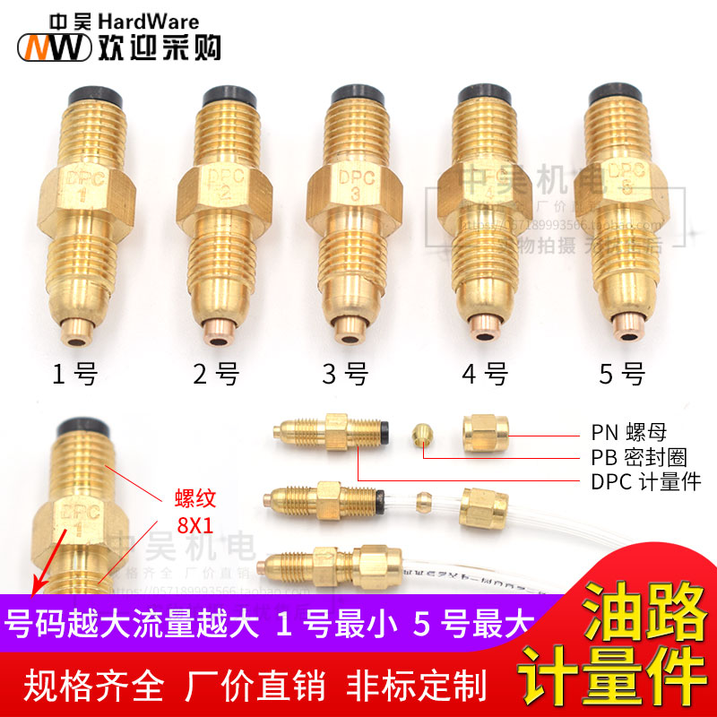 高品质 DPC 计量件、单向阀、油嘴/润滑油路接头 1号 2 3 4号 5号