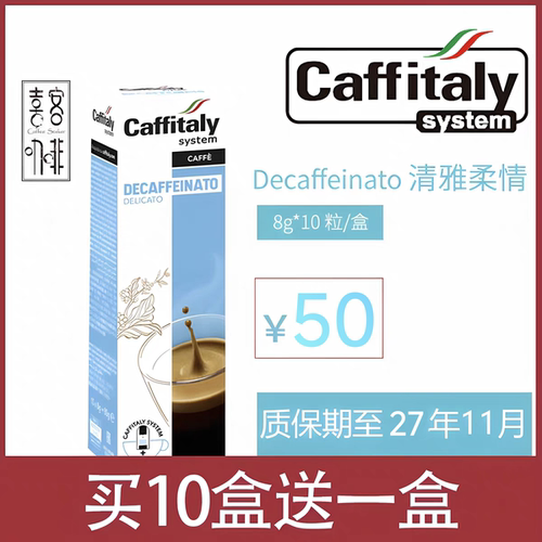 caffitaly胶囊咖啡意大利卡菲塔利清雅柔情咖啡粉