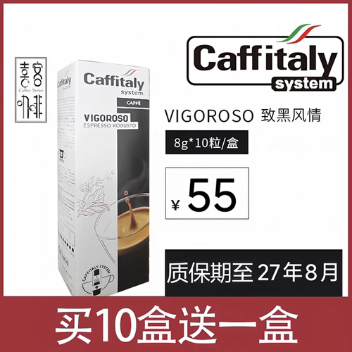 卡菲塔利意大利caffitaly咖啡胶囊致黑风情咖啡粉