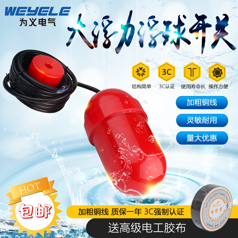 高灵敏液位浮球开关全自动包邮