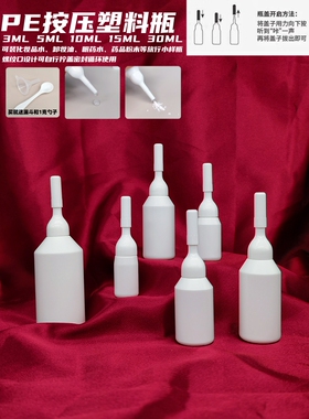 pe尖嘴瓶粉末分装瓶vc空瓶5ml塑料化妆品鸡眼药水分装瓶喷粉瓶