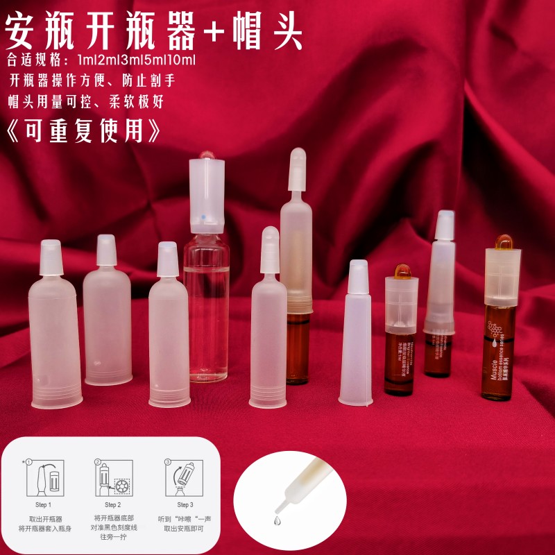 安瓶滴头密封帽盖针剂精华引导盖