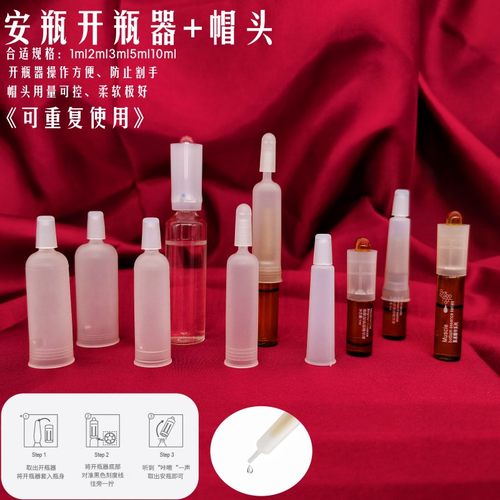安瓶滴头密封帽盖针剂精华引导盖