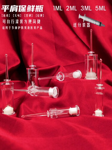 一次性次抛精华瓶药膏分装瓶