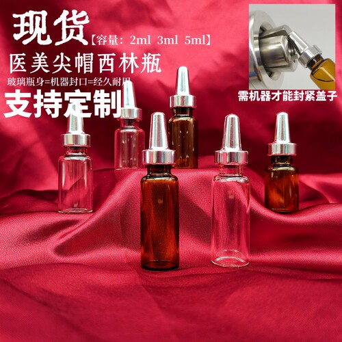 西林瓶医美瓶l冻干粉瓶口服液瓶